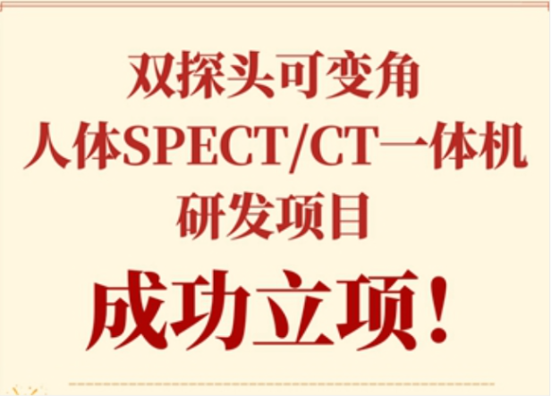 實力！永新醫(yī)療獲批科技部國家重點研發(fā)計劃項目