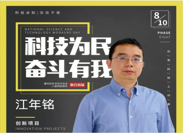不畏艱難，敢為人先！他立志為中國的核醫(yī)學(xué)及核安全事業(yè)貢獻力量！