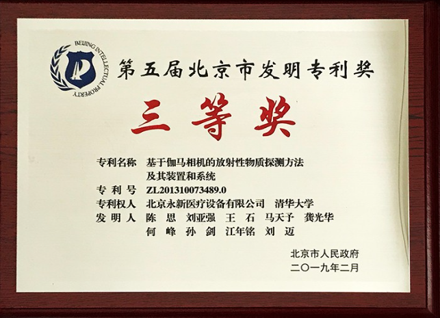 斬獲“發(fā)明專利獎(jiǎng)”，技術(shù)創(chuàng)新鑄輝煌