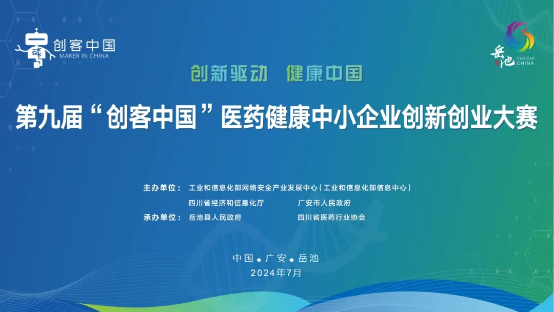 祝賀！永新醫(yī)療“國產(chǎn)四維定量SPECT/CT一體機(jī)”項(xiàng)目榮獲“創(chuàng)客中國”專題賽企業(yè)組三等獎！