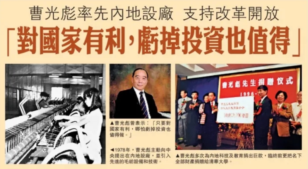 致敬曹光彪先生：商之大者，為國為民